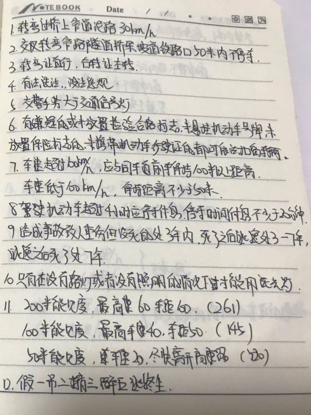 刷题学习写的笔记哇,越学越不耐心越写的丑98字丑别见怪哈哈哈 科一