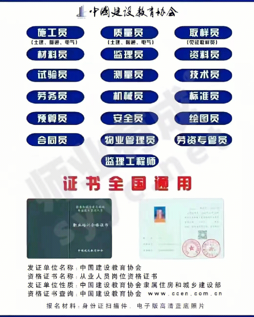 78中国建设教育协会八大员证书