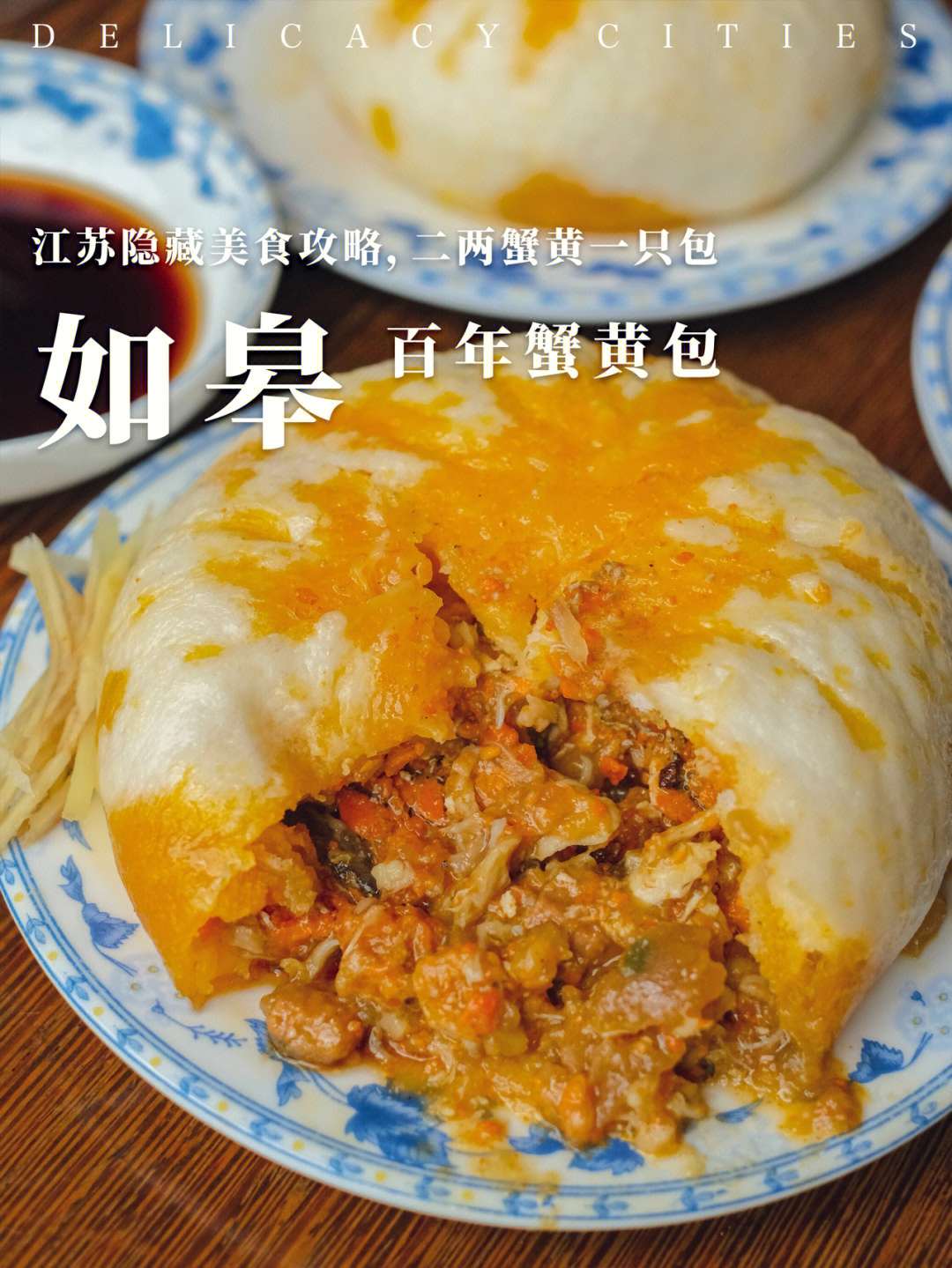 如皋特色美食小吃(6种)图片