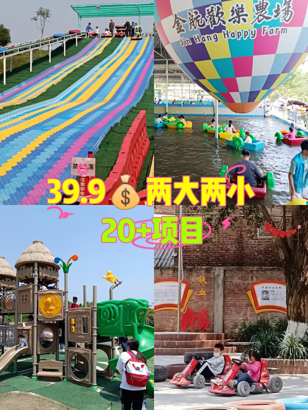 广州亲子603992大2小玩足20项目