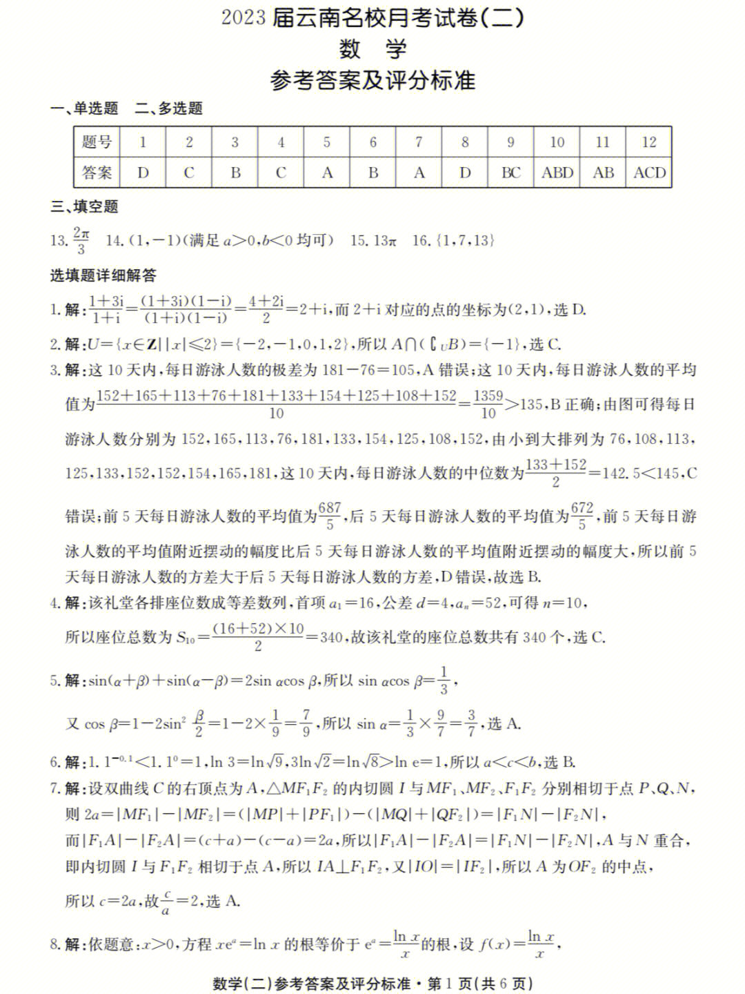 高三试卷答案图片