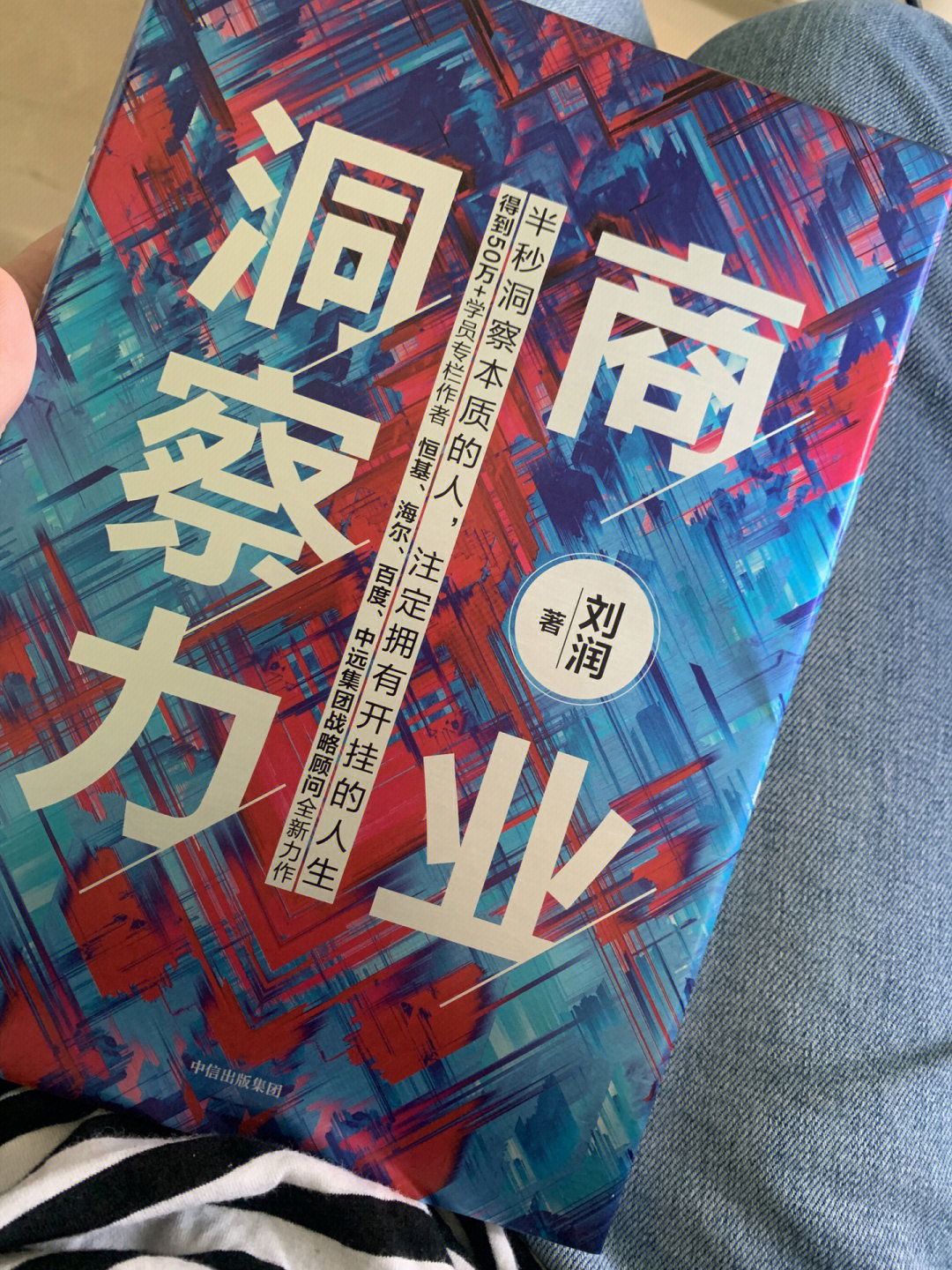 新书已到刘润老师商业洞察力