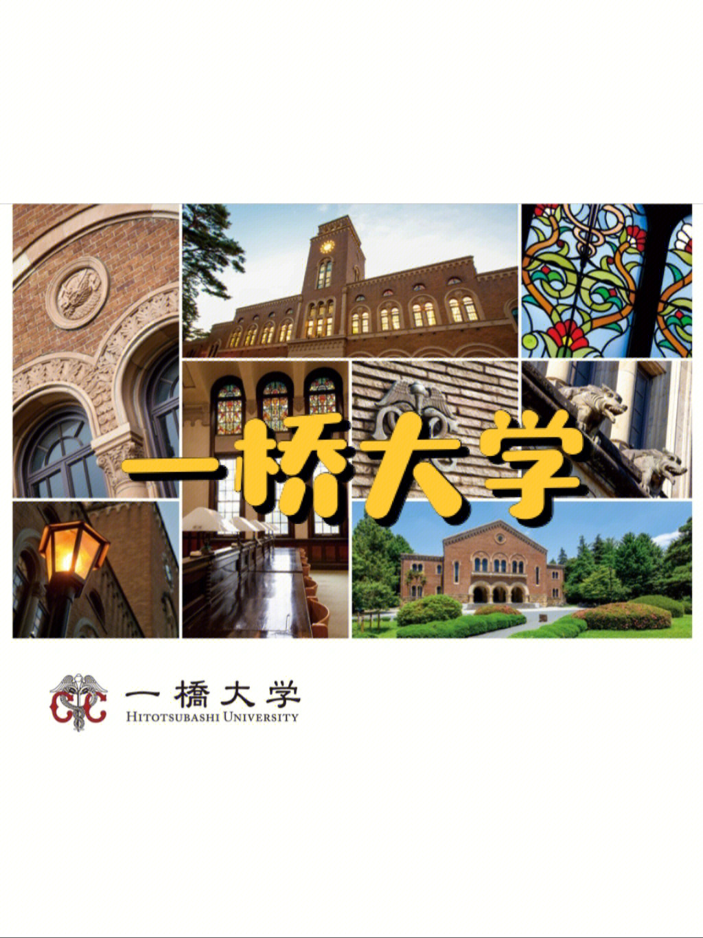 一桥大学 logo图片