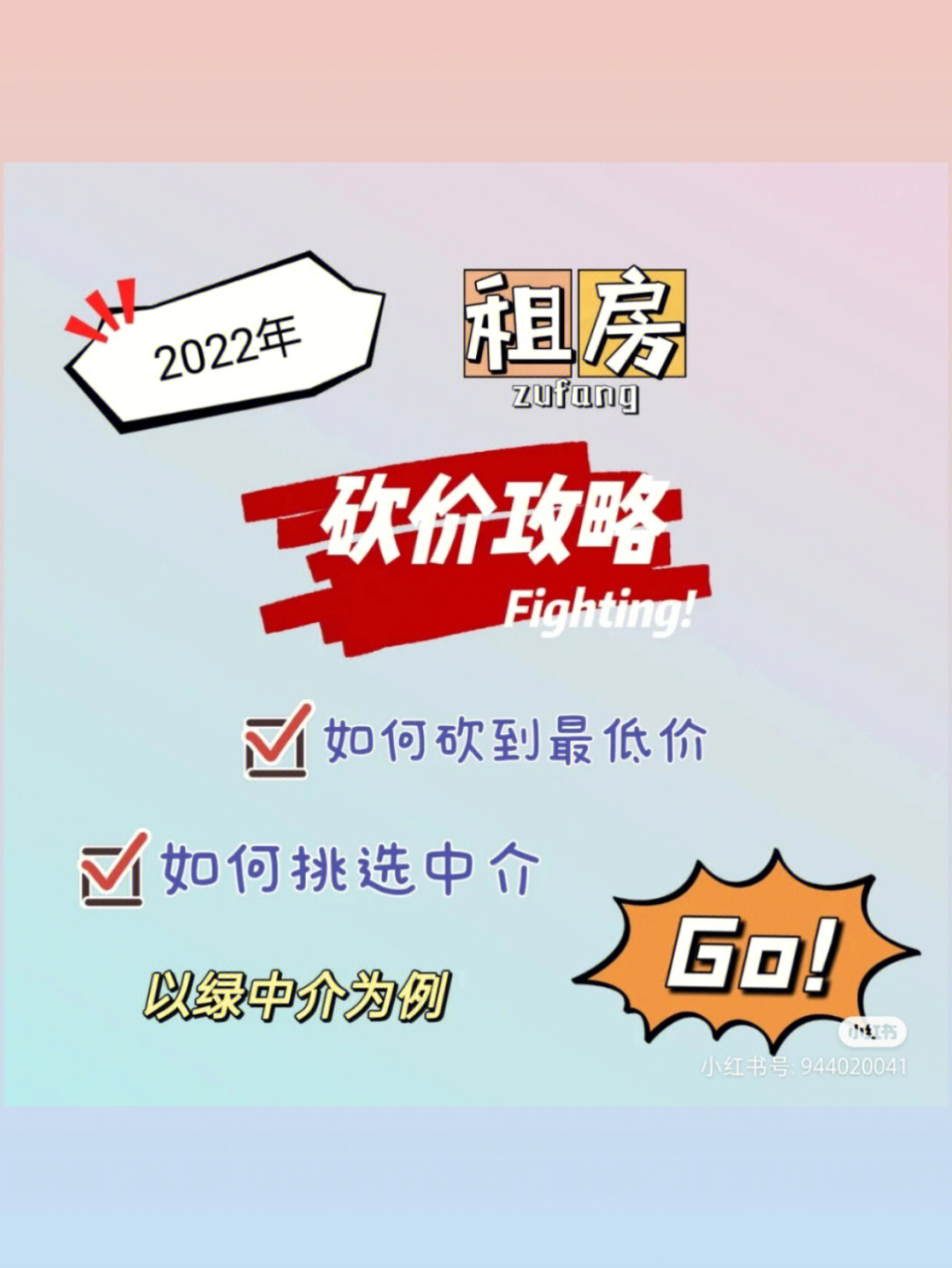 租房砍价攻略附2022近期成交价查询方法