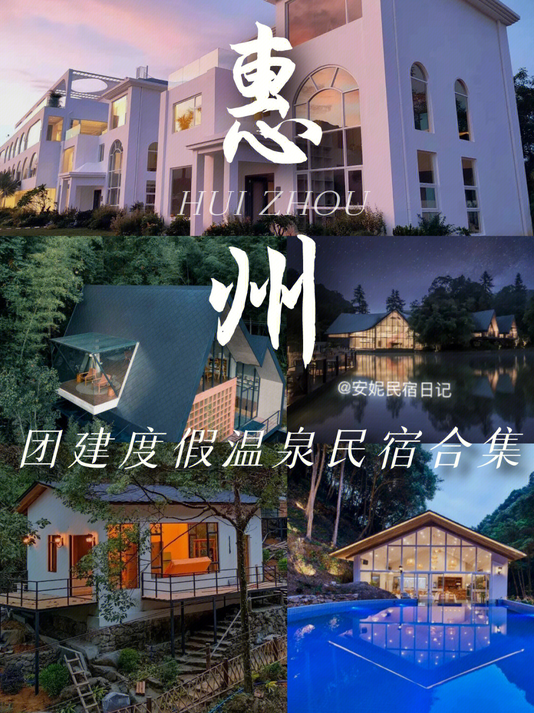 惠州横沥温泉民宿电话图片