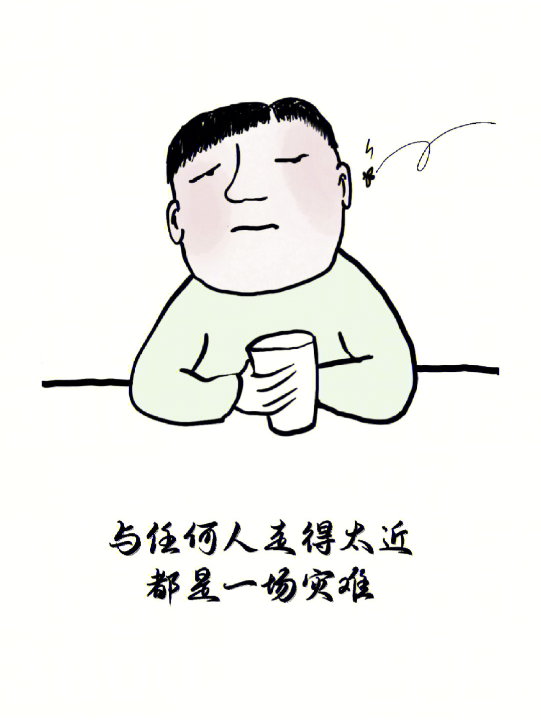 保持距离漫画图片