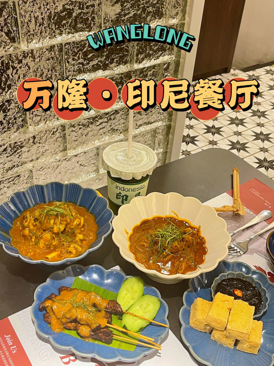 厦门美食万隆印尼餐厅