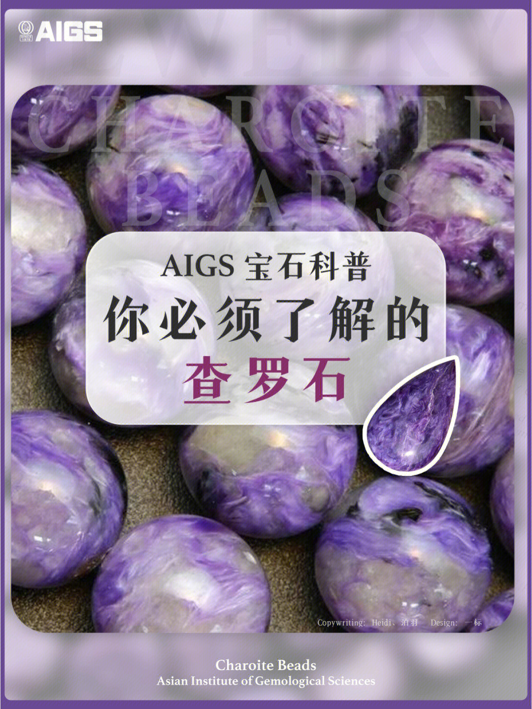 aigs宝石科普查罗石