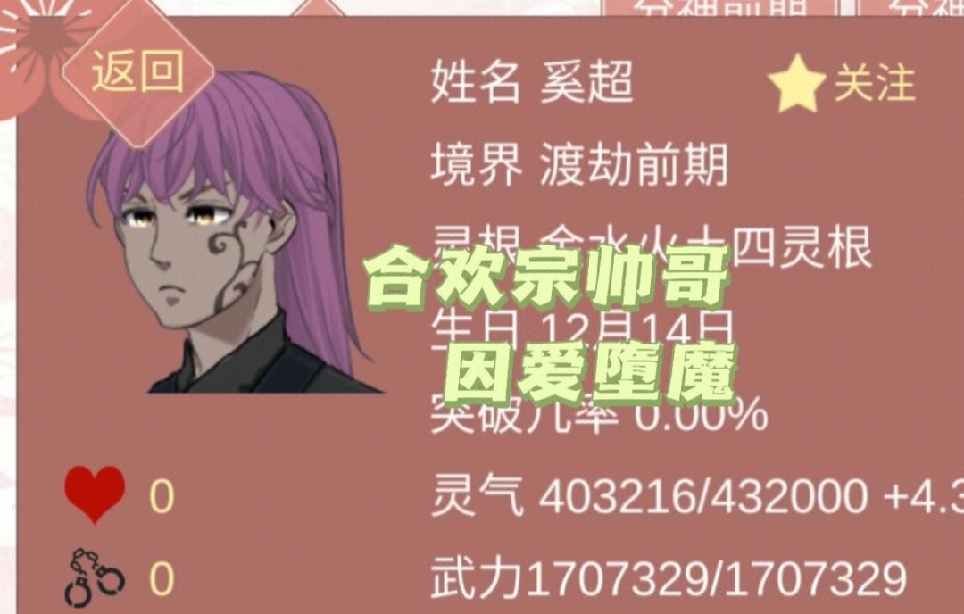 合欢宗竟有如此痴情种