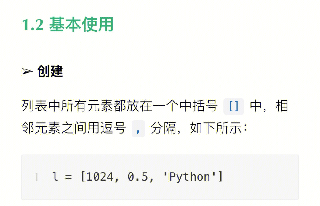 python基础列表