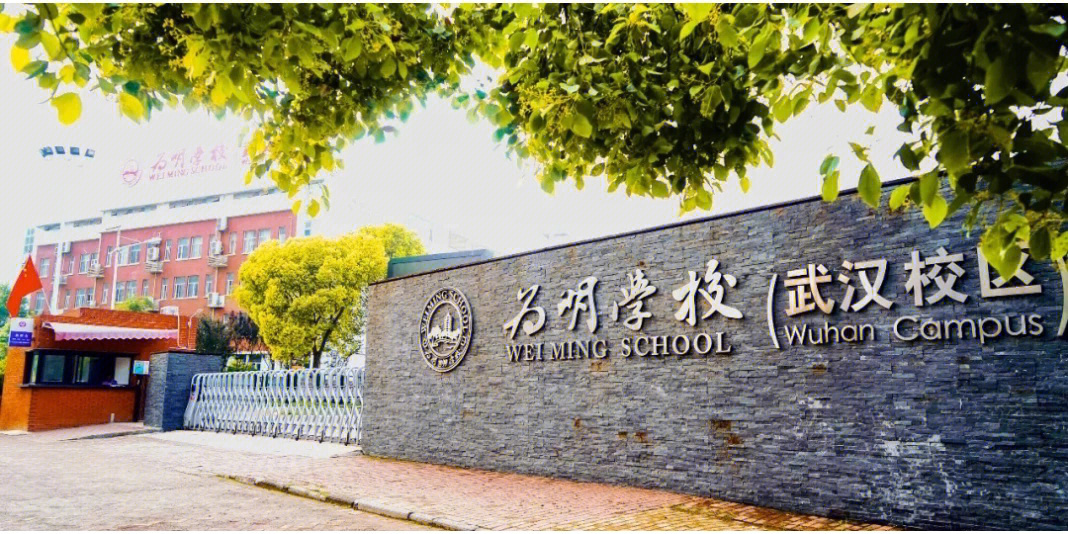 武汉为明学校坐落于武汉市东西湖区金山大道沿海赛洛城2008号