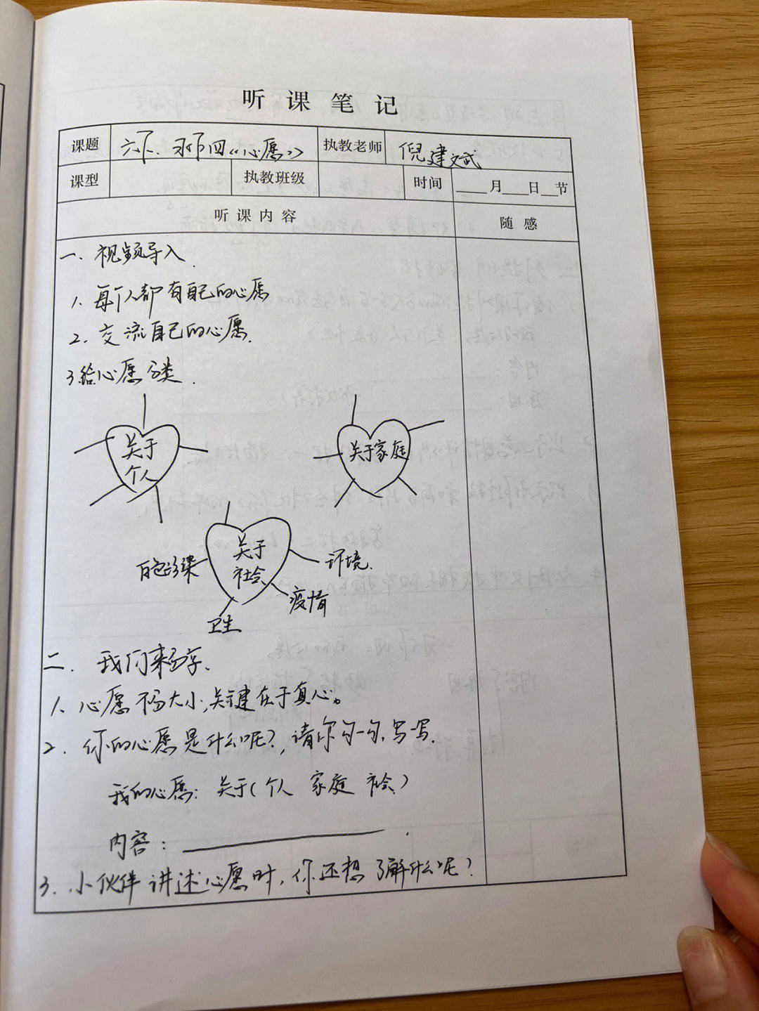 部编版六下习作四心愿听课笔记