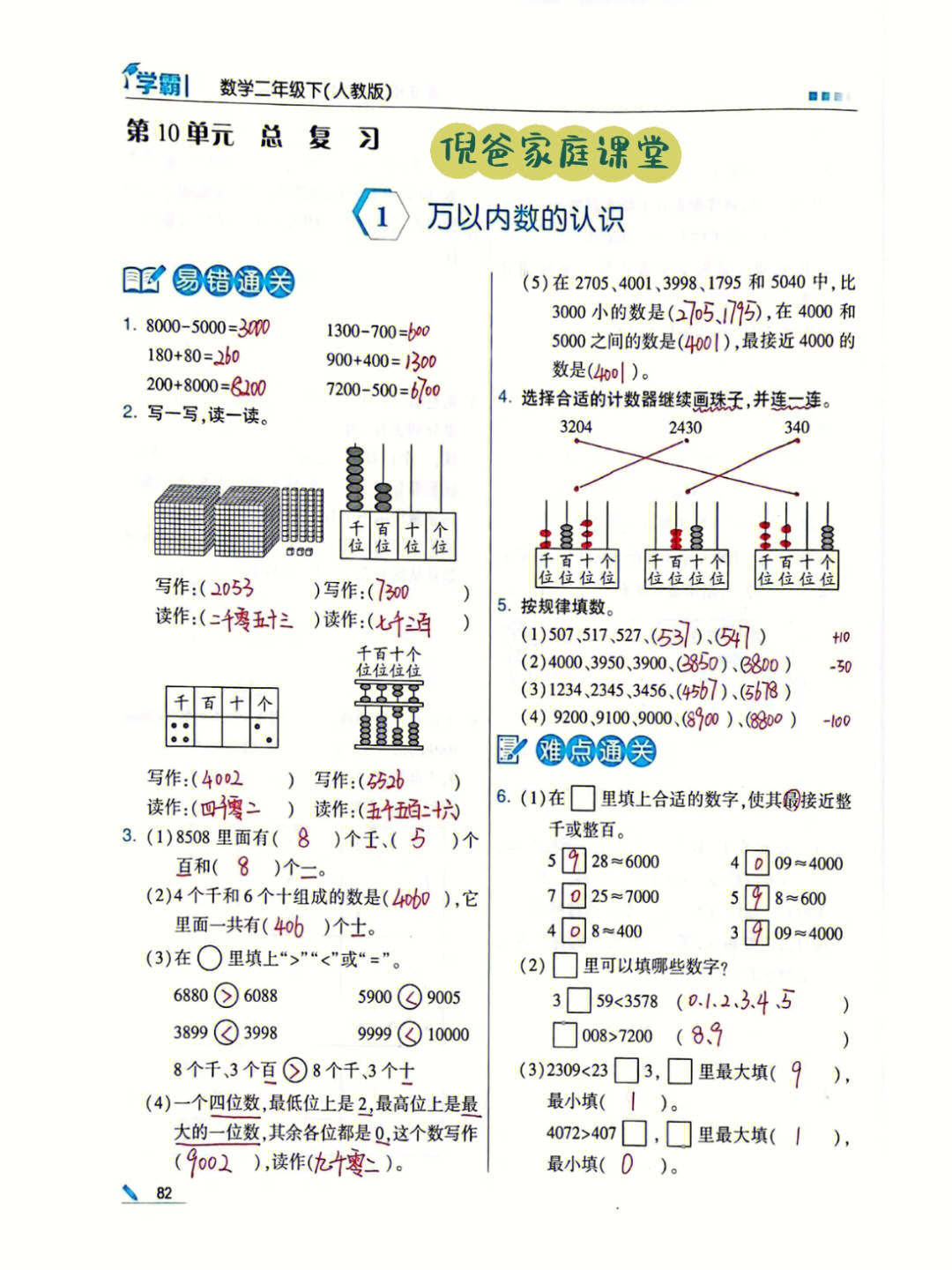 二年级数学人教版总复习万以内数的认识