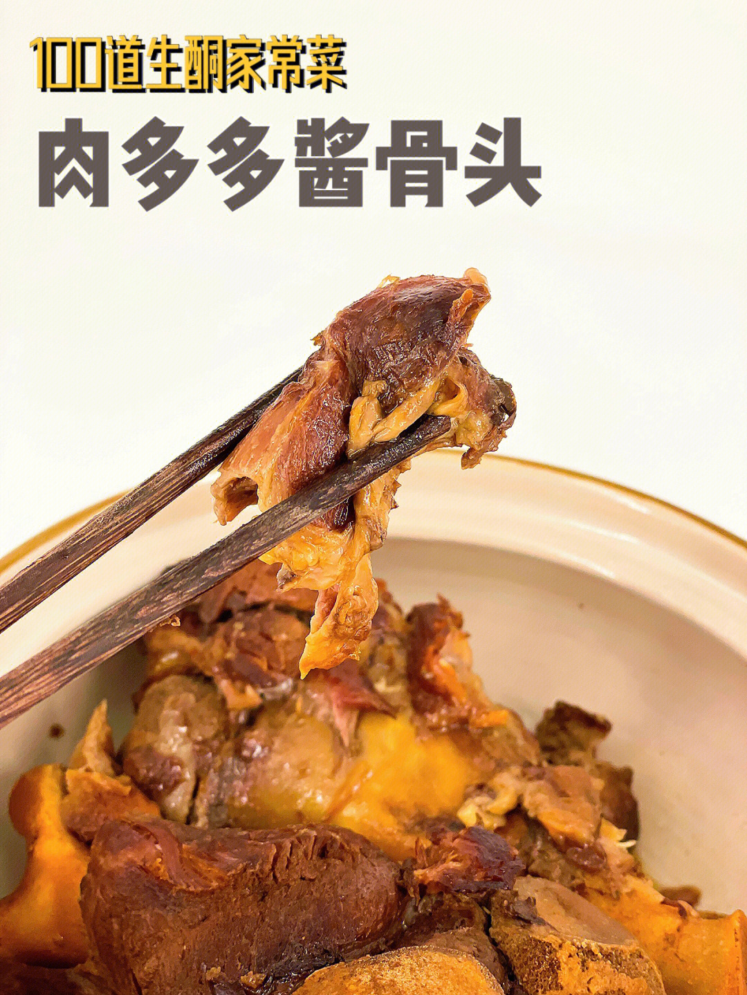 猪饭勺骨图片