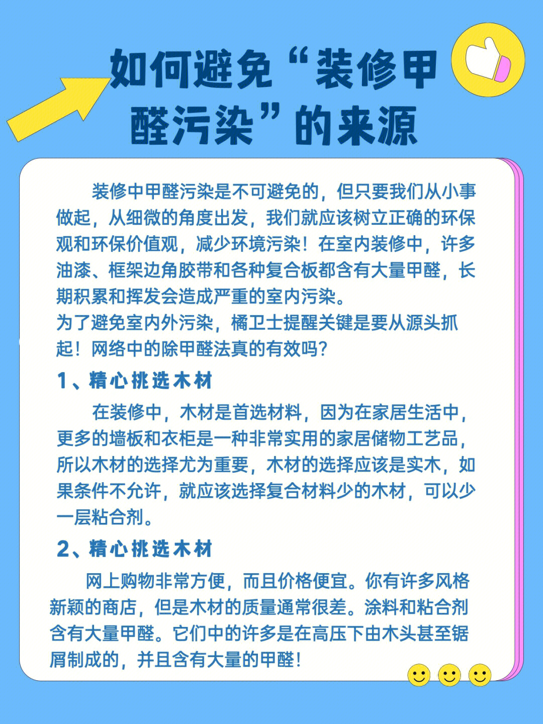 如何避免装修甲醛污染的来源