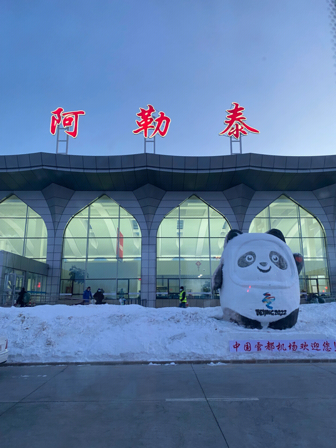 雪都阿勒泰巨型冰墩墩