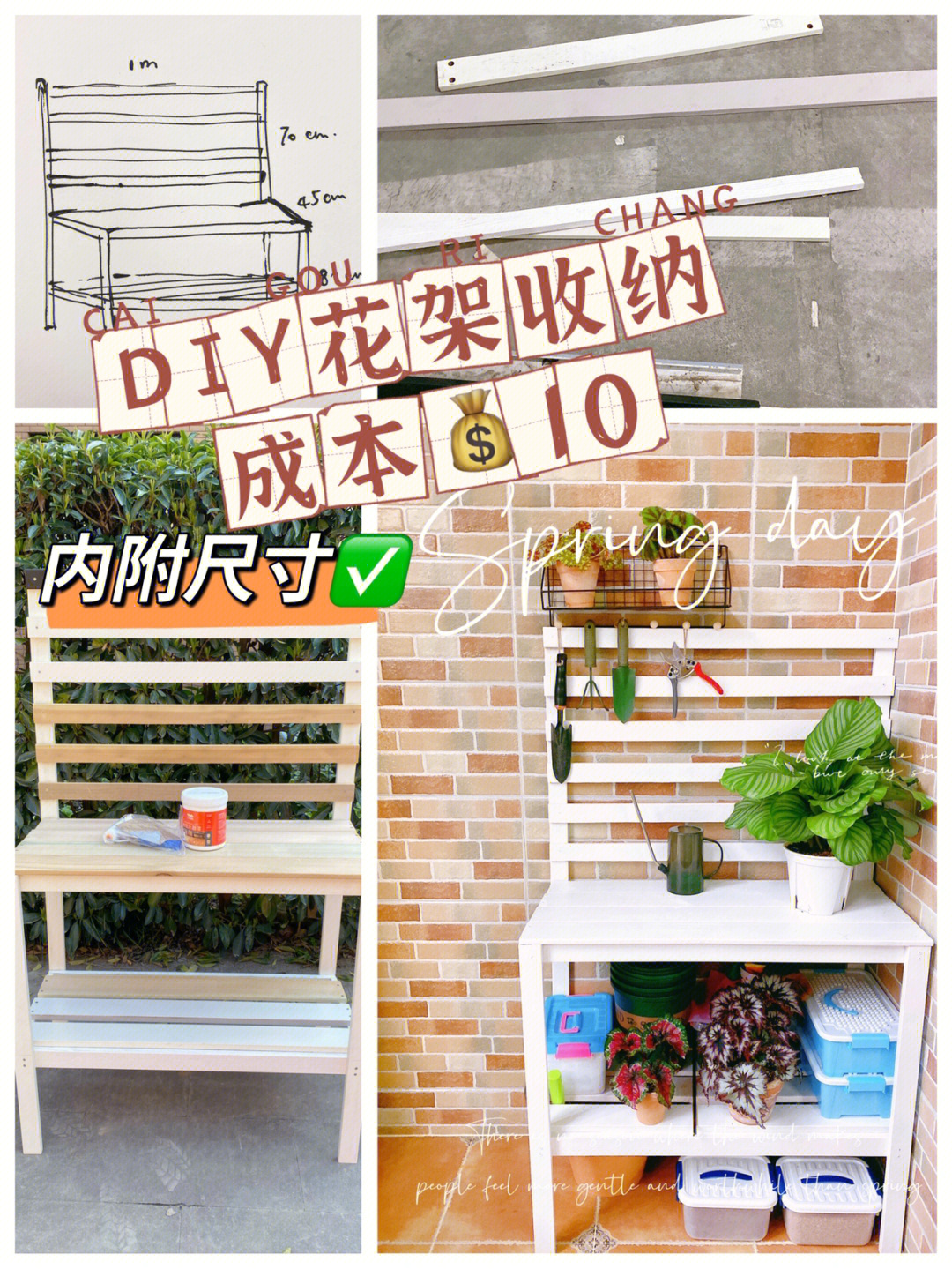 花架diy制作方法图片