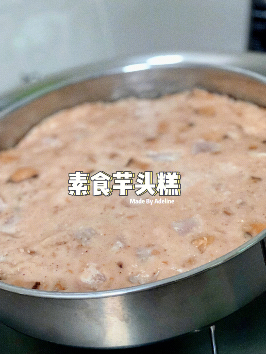 素食芋头糕食谱