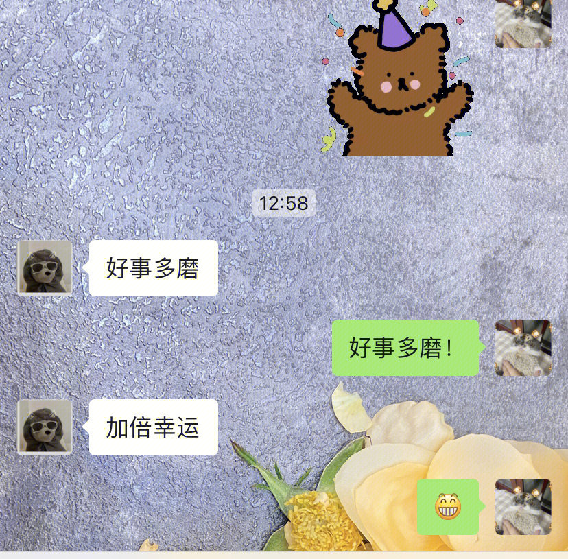 好事多磨