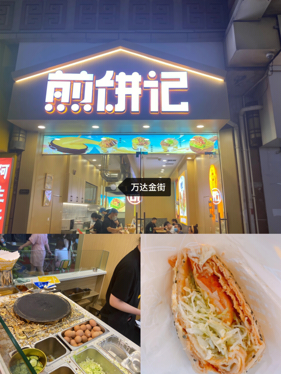 煎饼记实体店图片图片