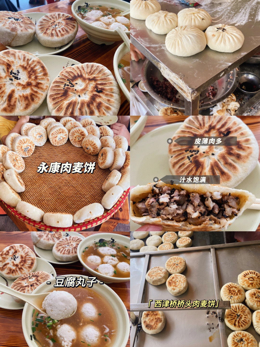永康肉麦饼介绍图片