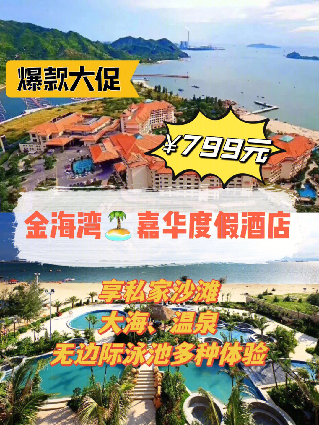 惠东金海湾嘉华度假酒店