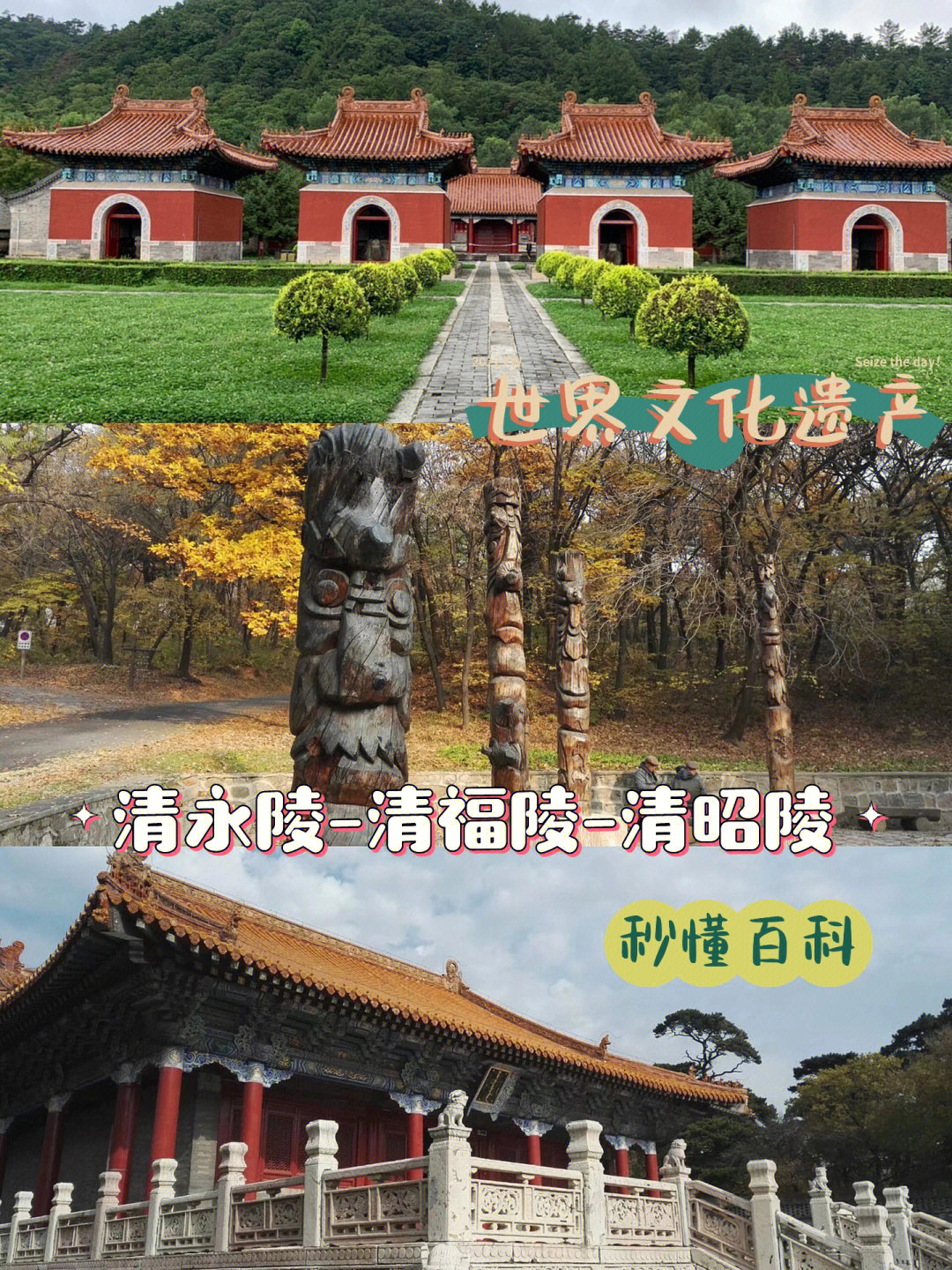 清朝皇陵,从建陵年代和地理位置,可分为盛京三陵,清东陵和清西陵三个