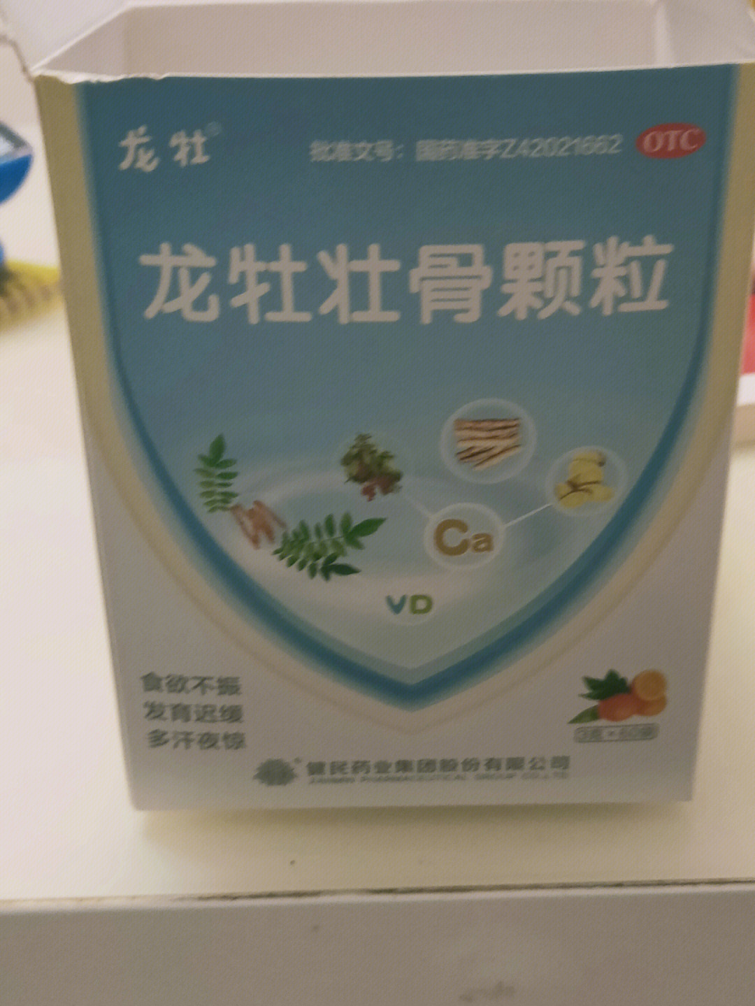 龙牡壮骨丸说明书图片