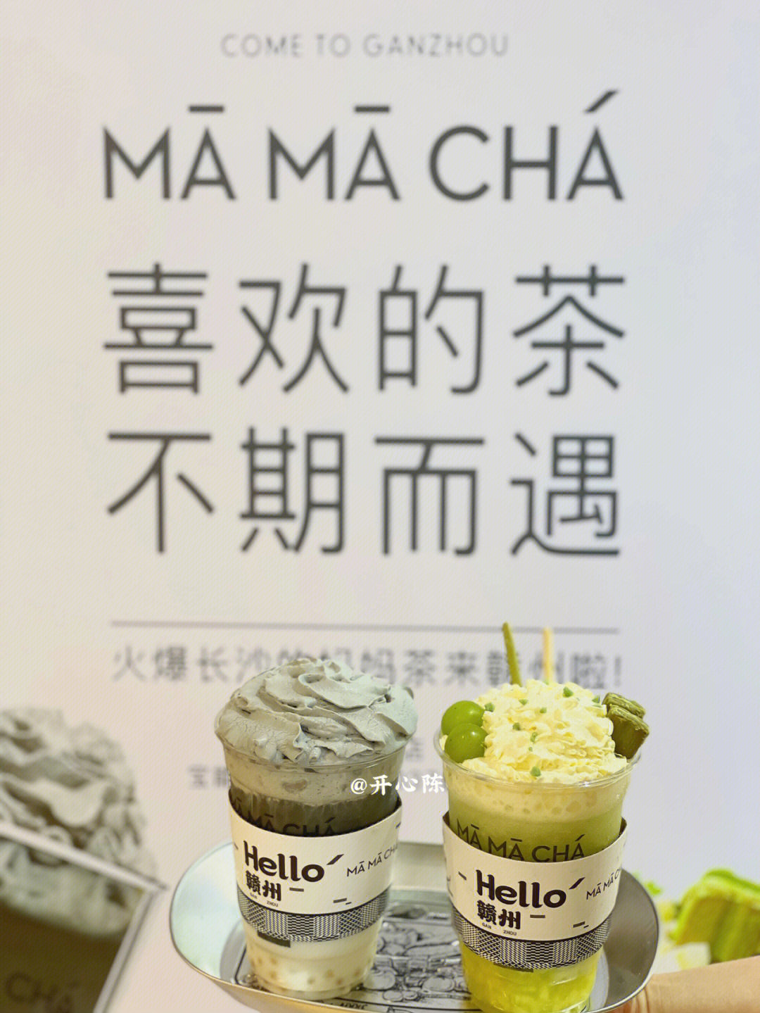 在赣州也能喝上长沙爆火mamacha妈妈茶啦