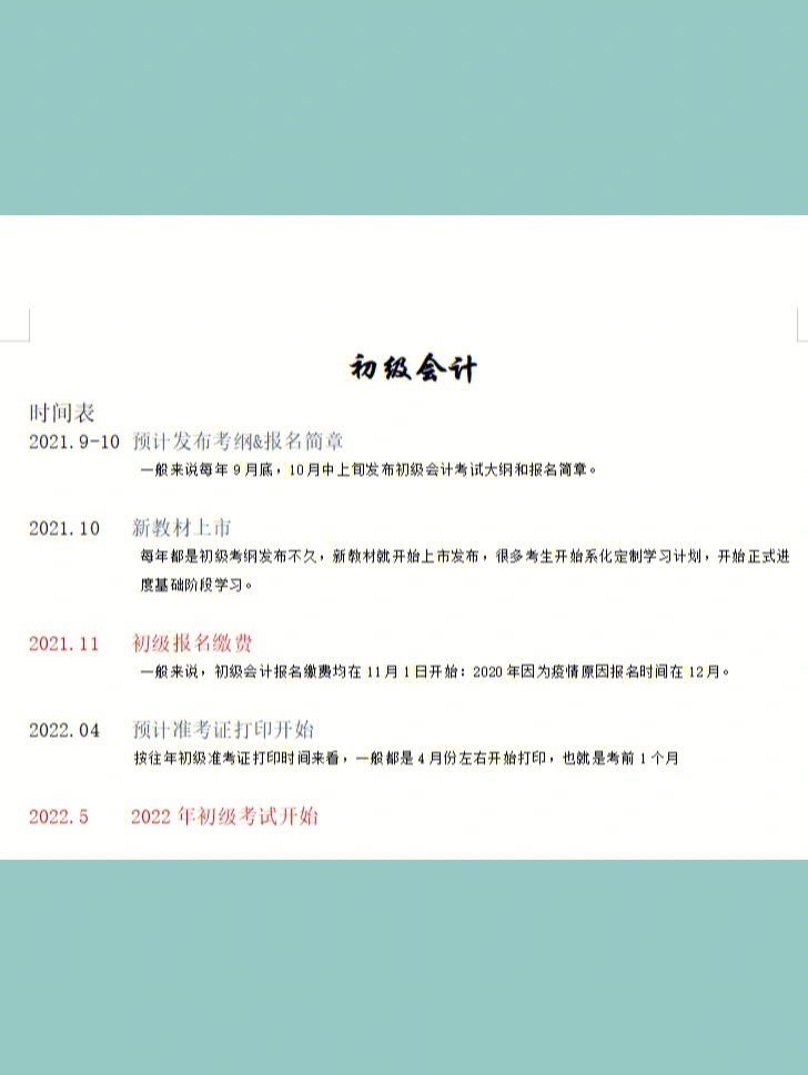 cpa考试科目时间安排_2023cpa考试科目及时间_cpa考试科目