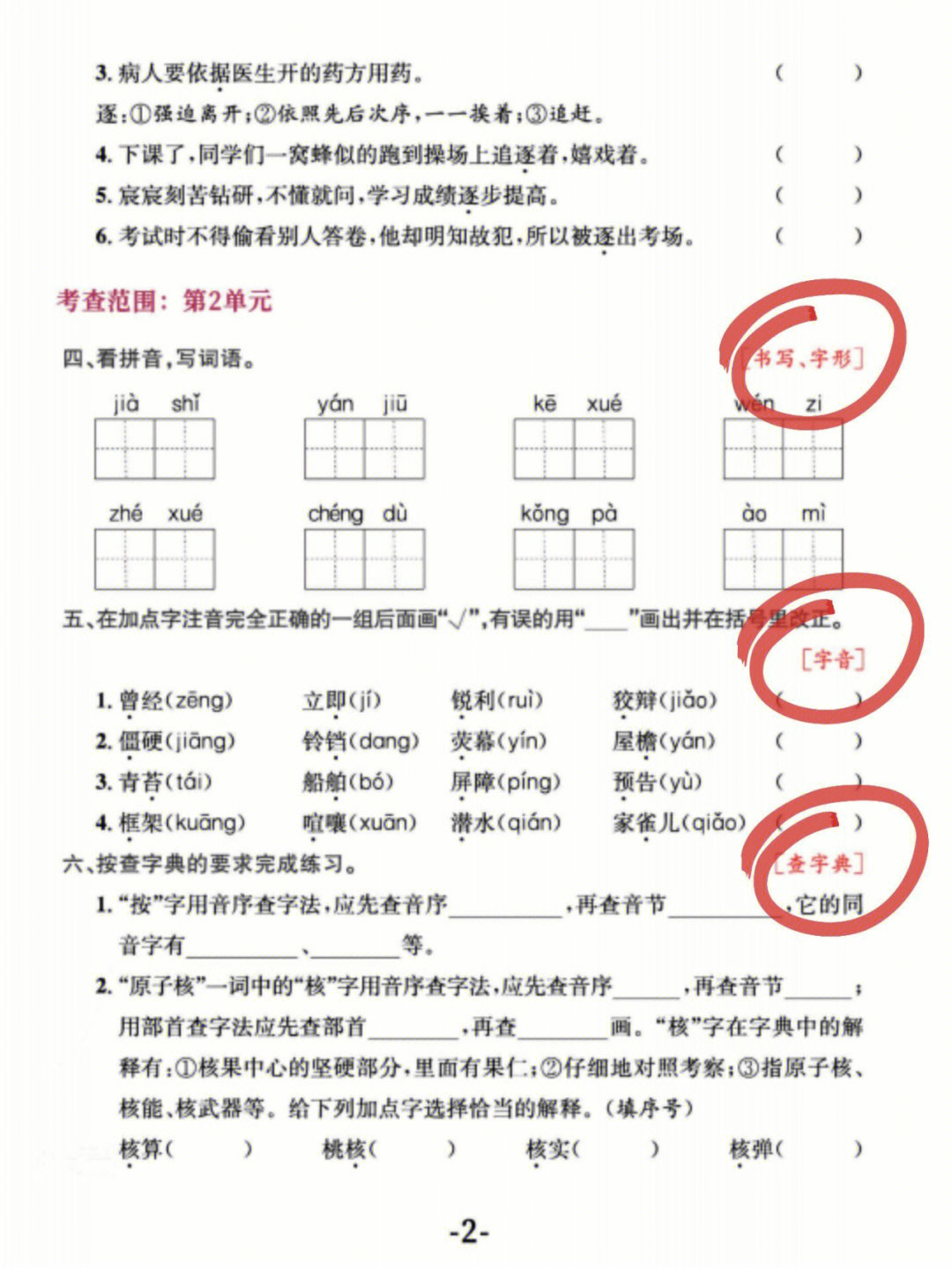 四年级上册语文期中复习字词基础知识不丢分