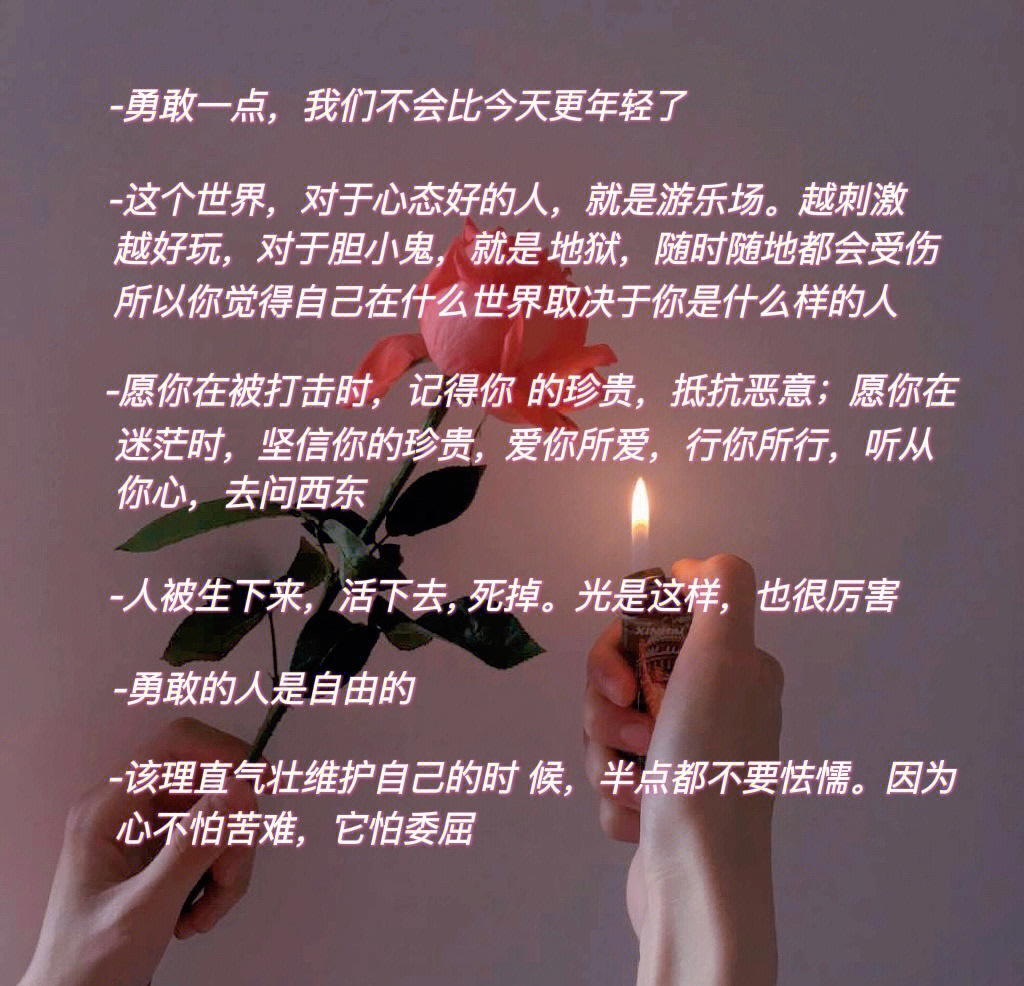 如果你也常感到怯懦缺乏勇气