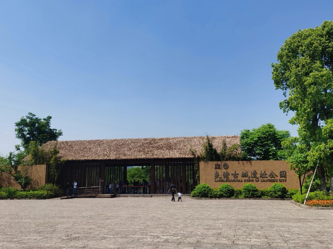 良渚古城遗址公园预约图片