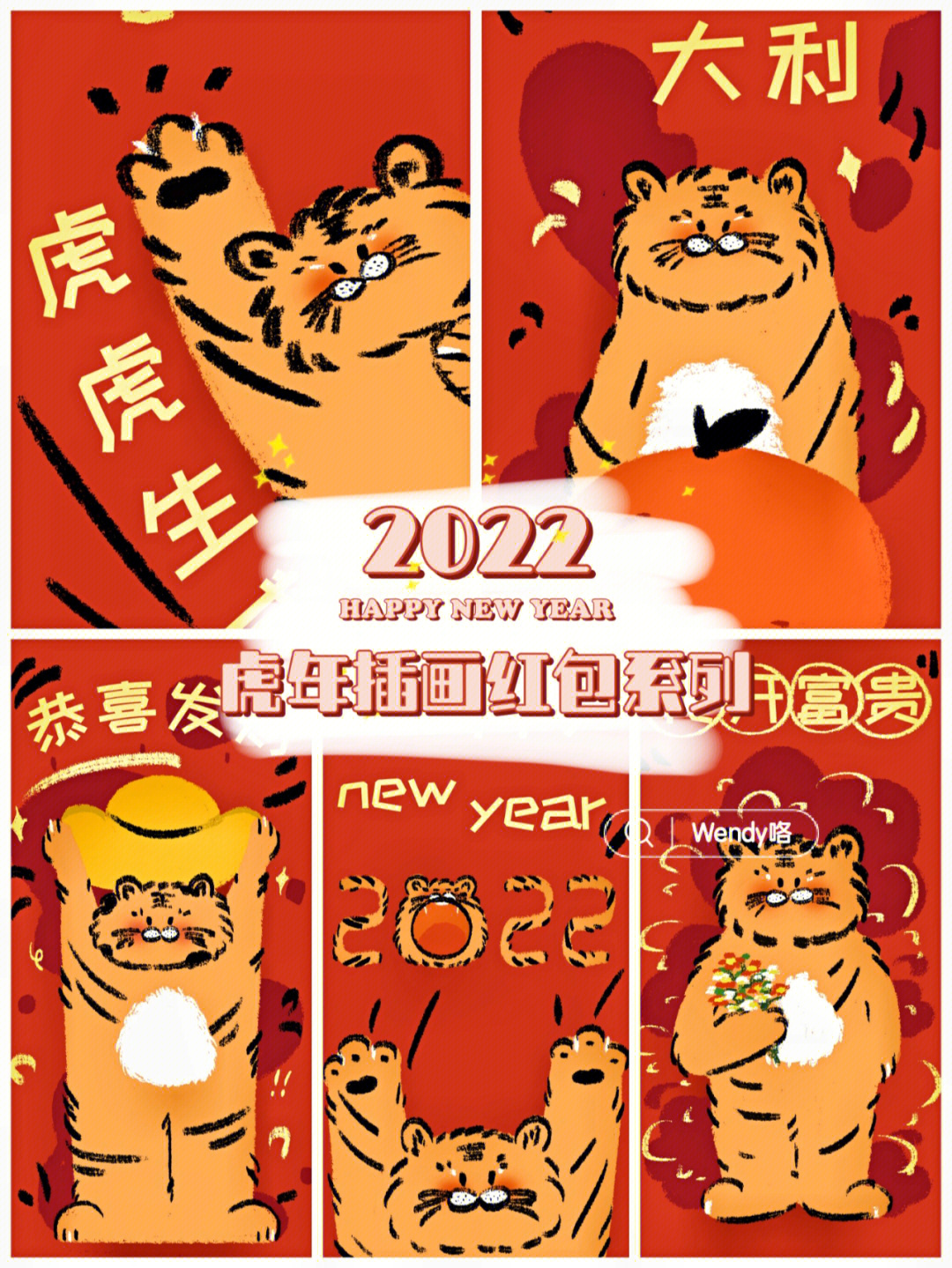 2022虎年插画虎年红包系列