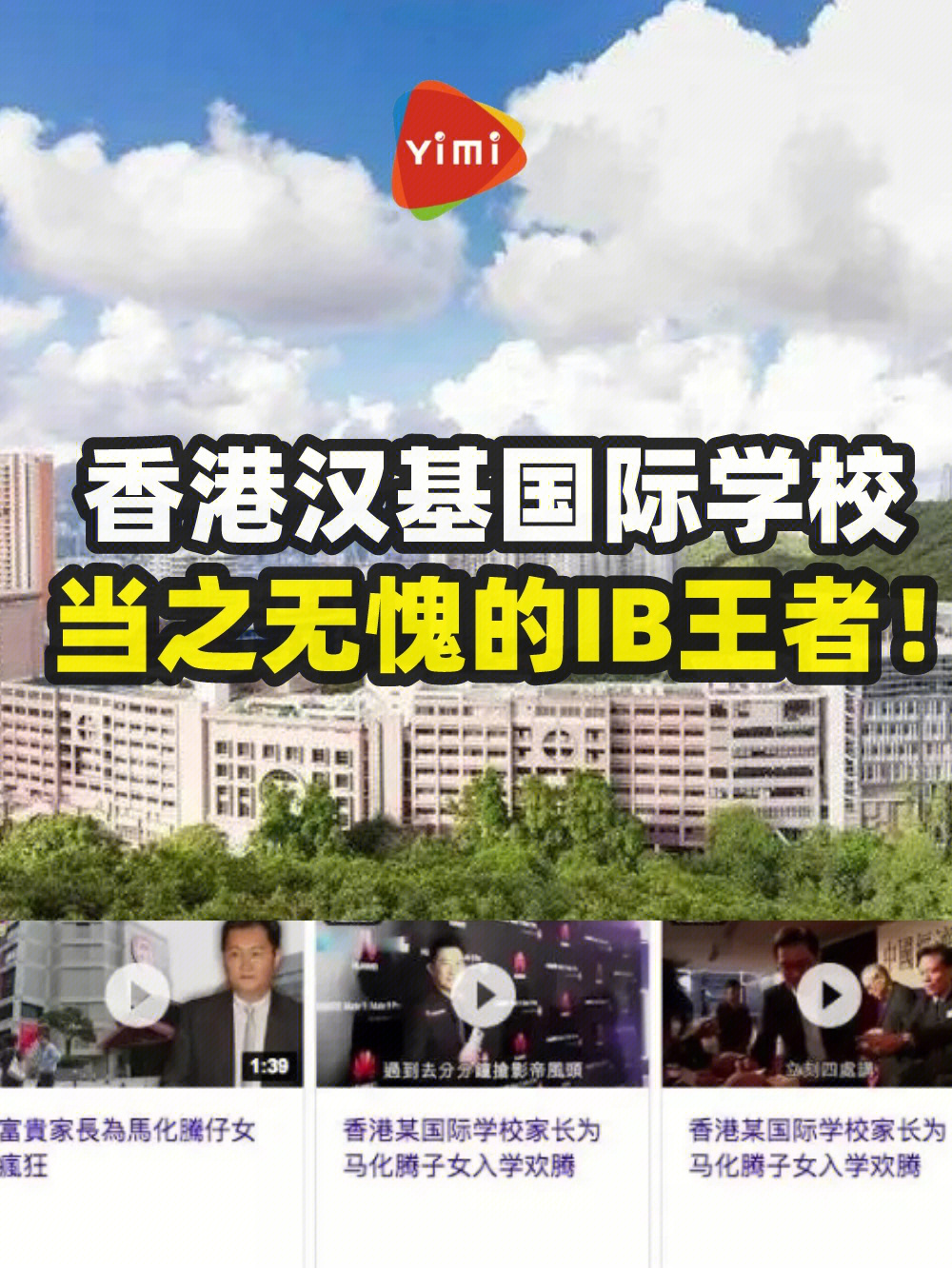 香港汉基国际学校校服图片