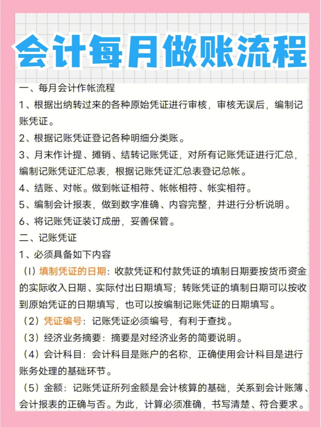 docx抄报税流程.doc会计建账大全.doc会计做账十大技能.