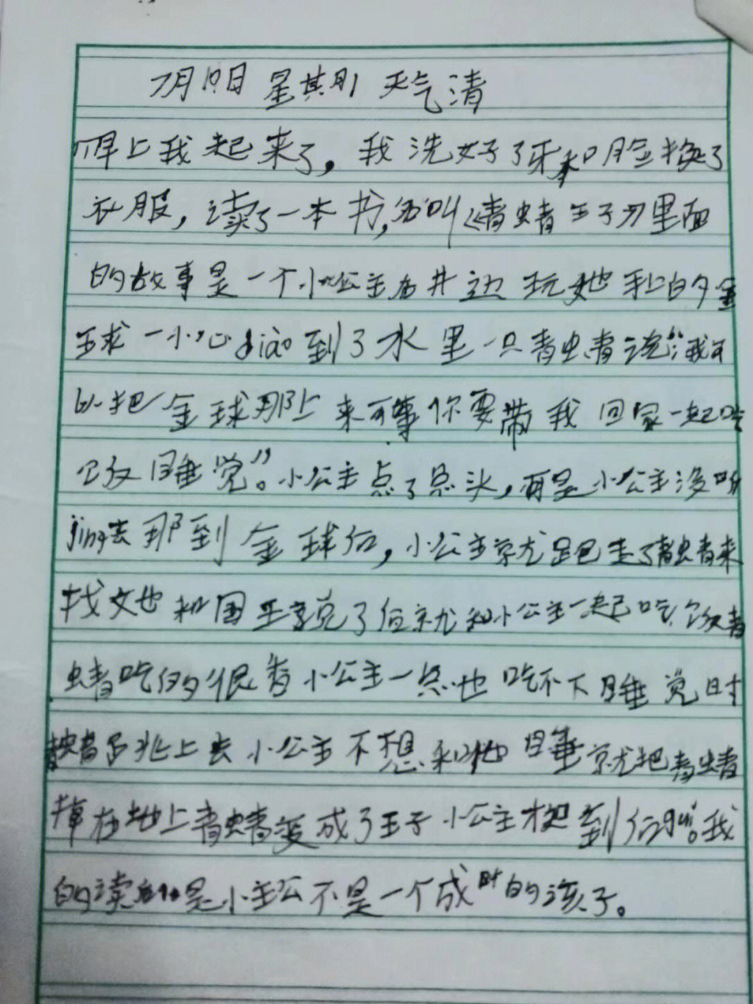 同龄有写这么难看的字