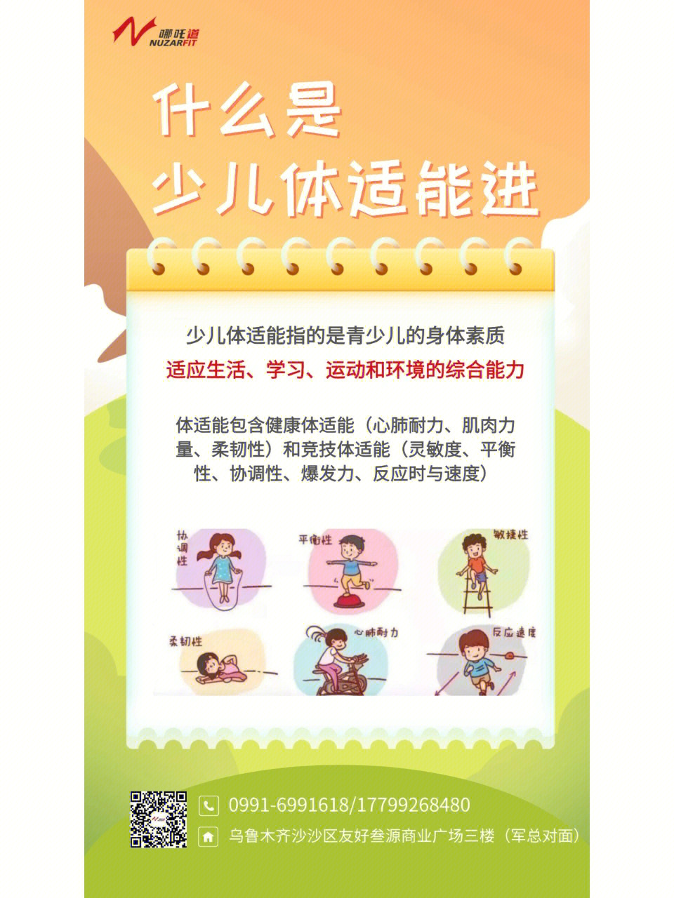 幼儿园体智能宣传图片图片