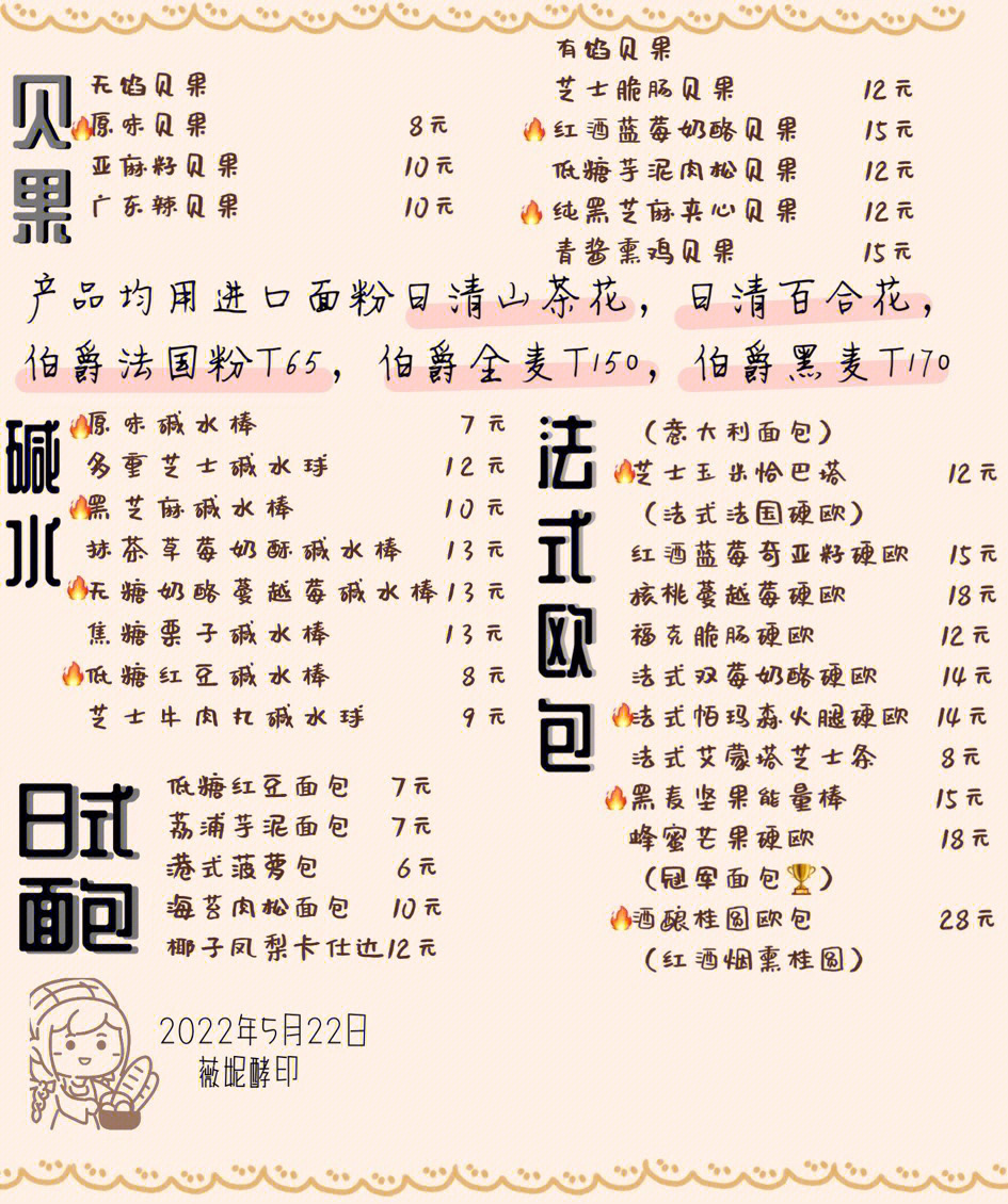 都城菜单5月图片