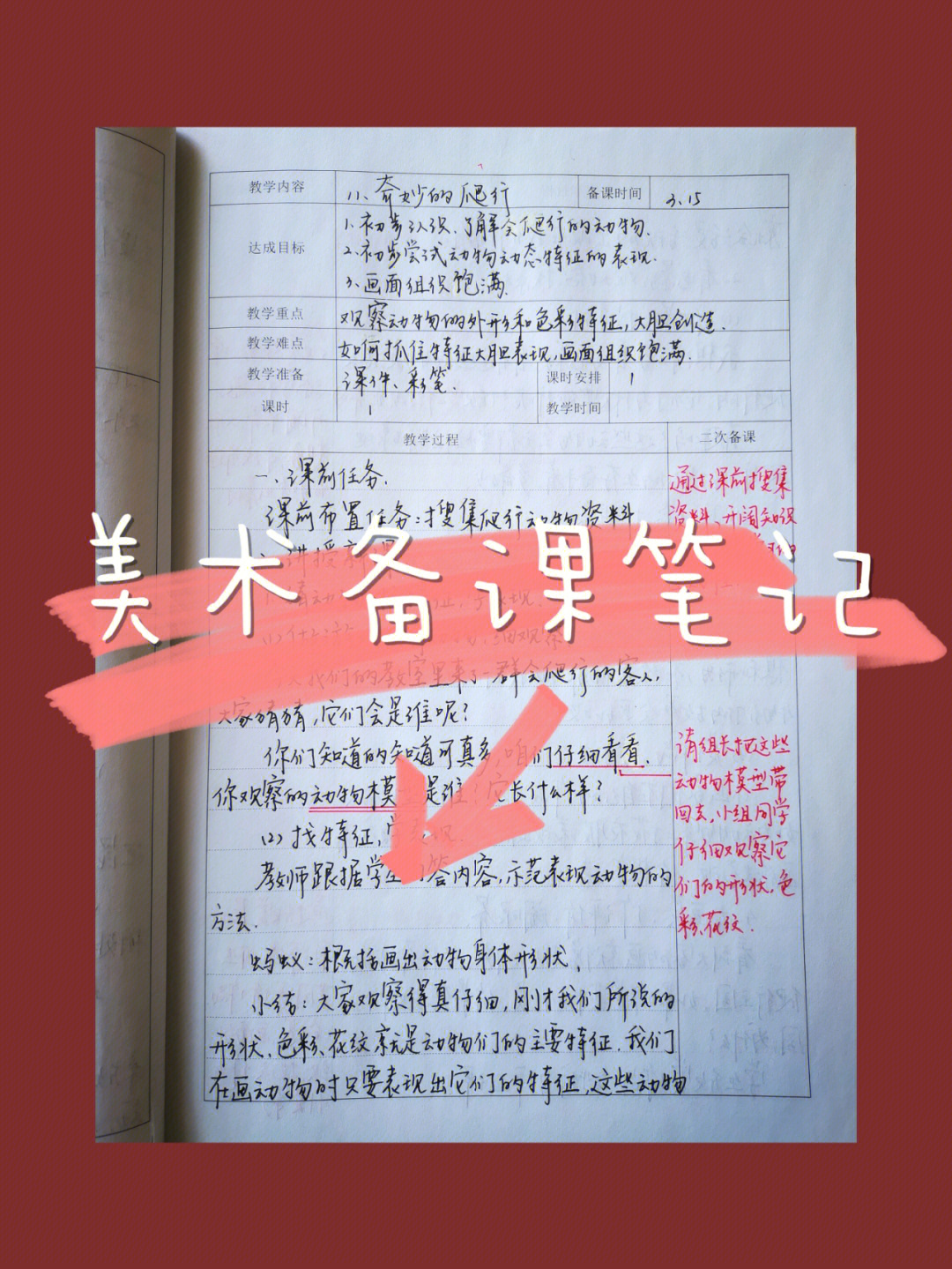 人美版小学美术一年级下册《奇妙的爬行》,供参考