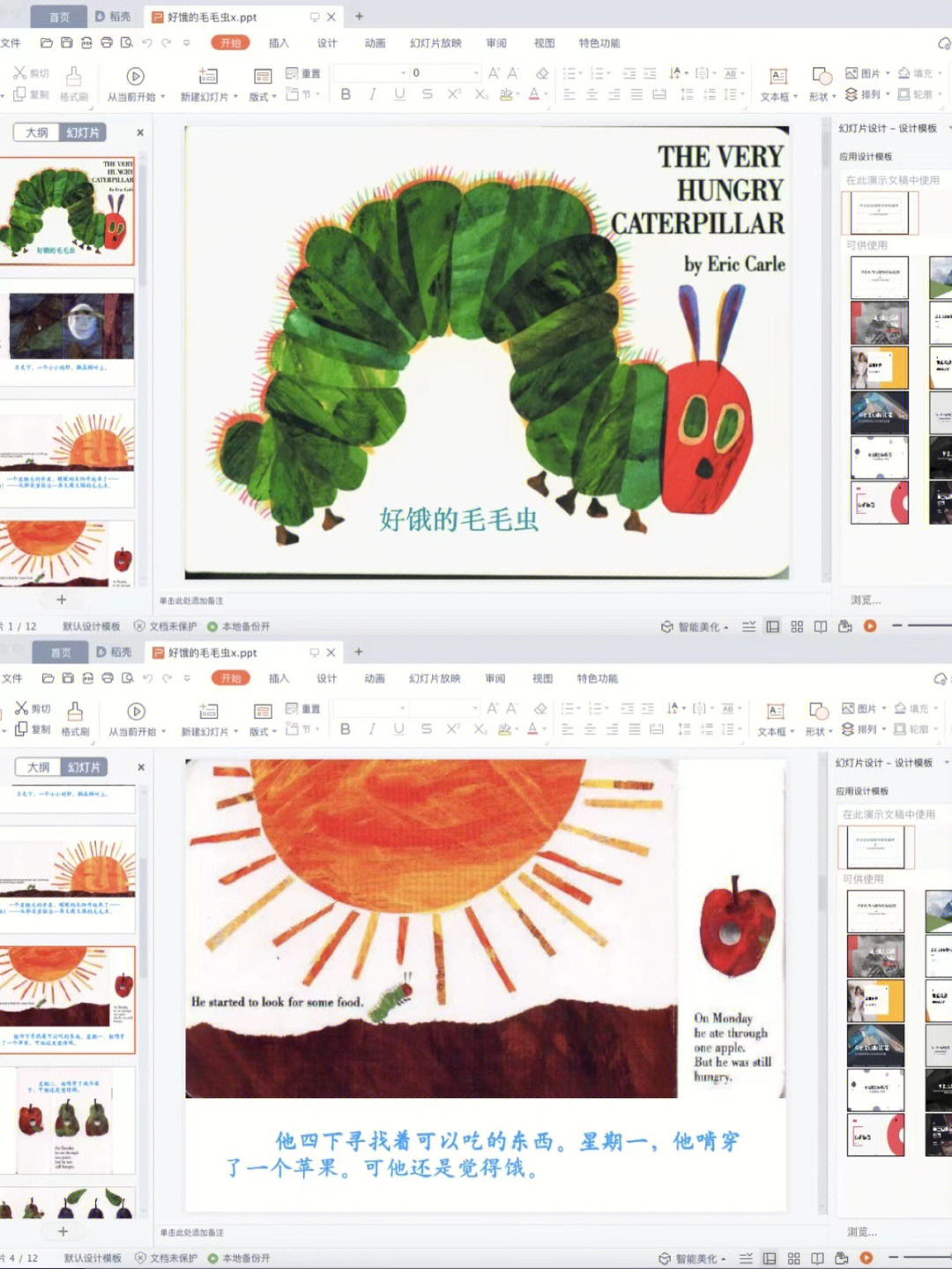 教你讲绘本好饿的毛毛虫ppt课件教案
