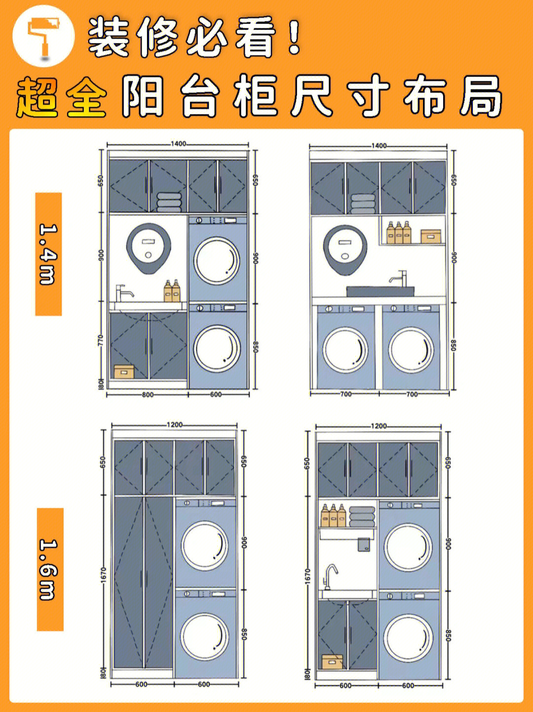 阳台柜尺寸布局纯干货60