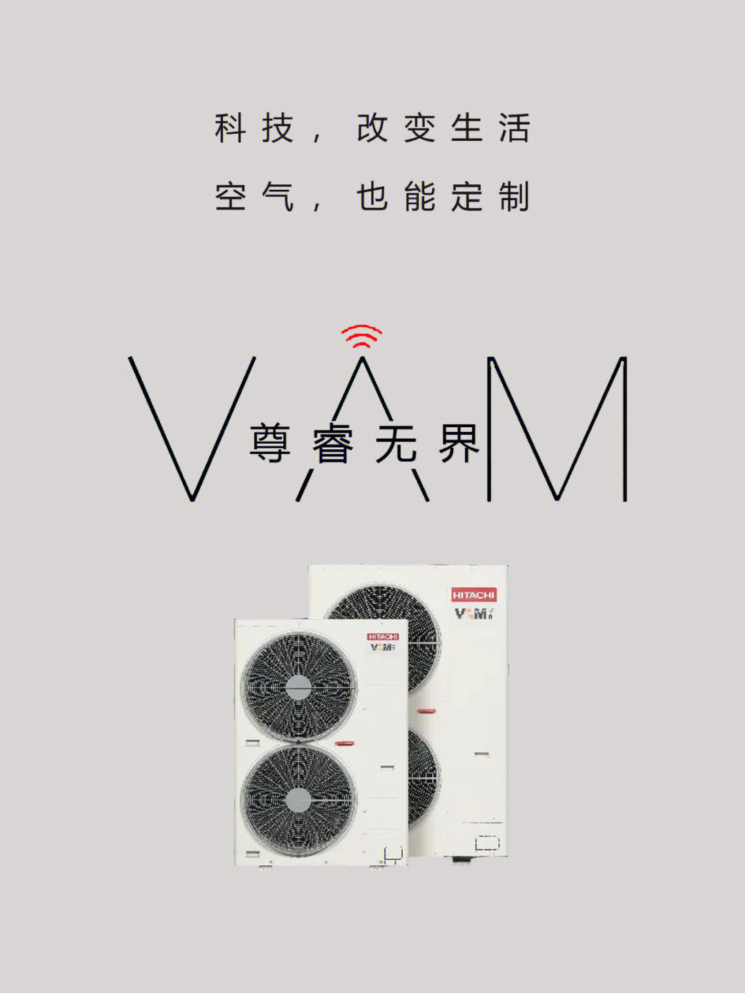 日立vam尊睿无界为您保驾护航