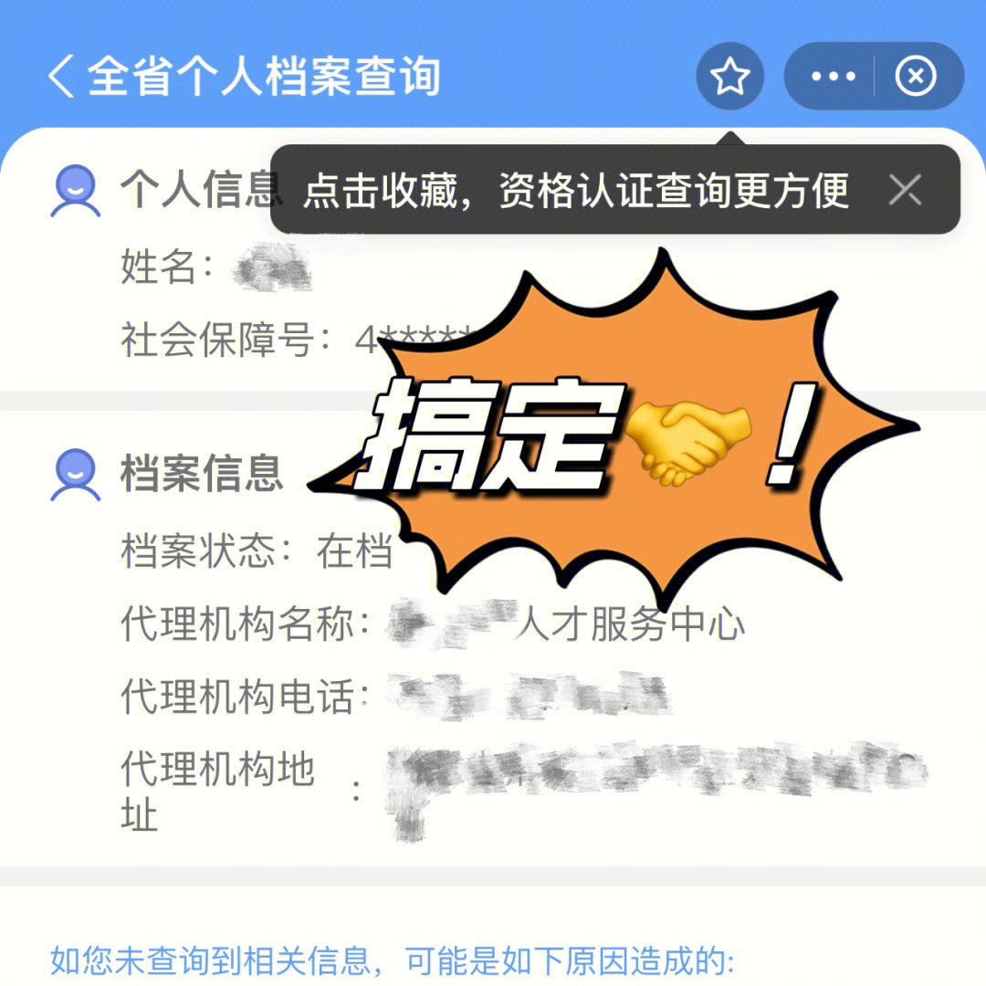 档案查询四步搞定❗️❗️❗️❗️#个人档案