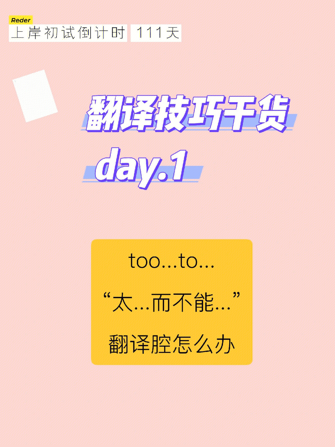 day1翻译技巧干货改掉tooto翻译腔