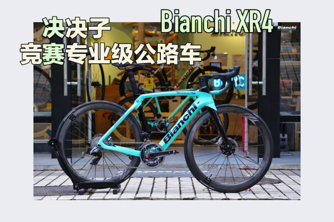 bianchixr4图片