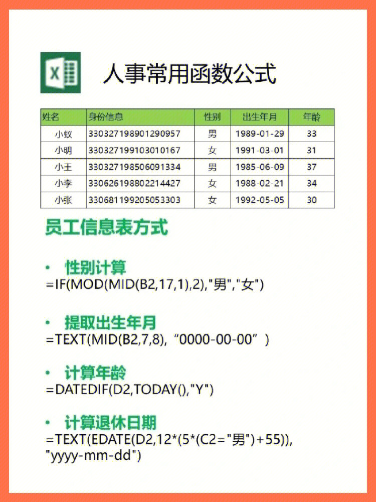 这6个函数公式在手员工信息表1分钟搞定60