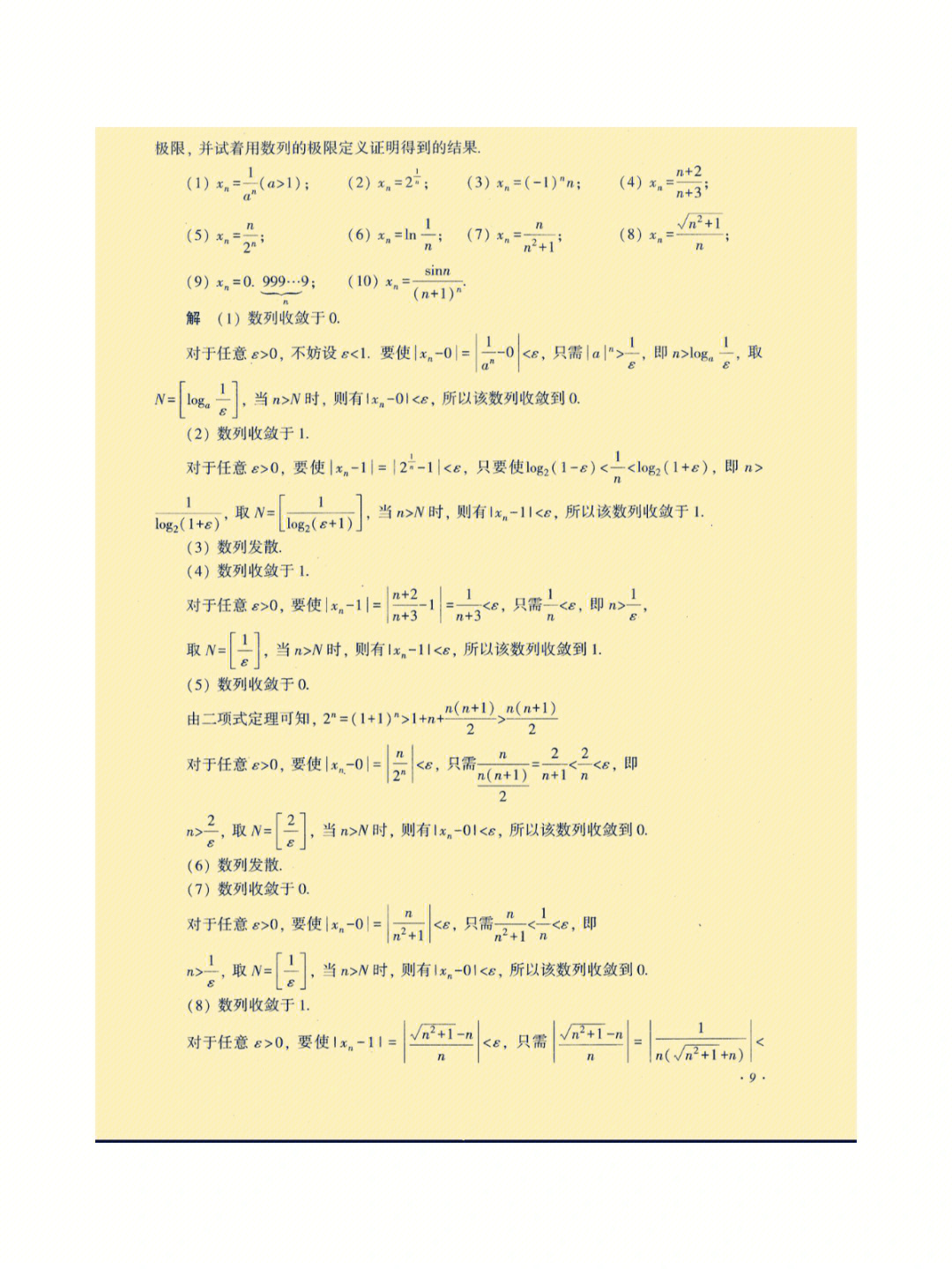 高等数学上册答案