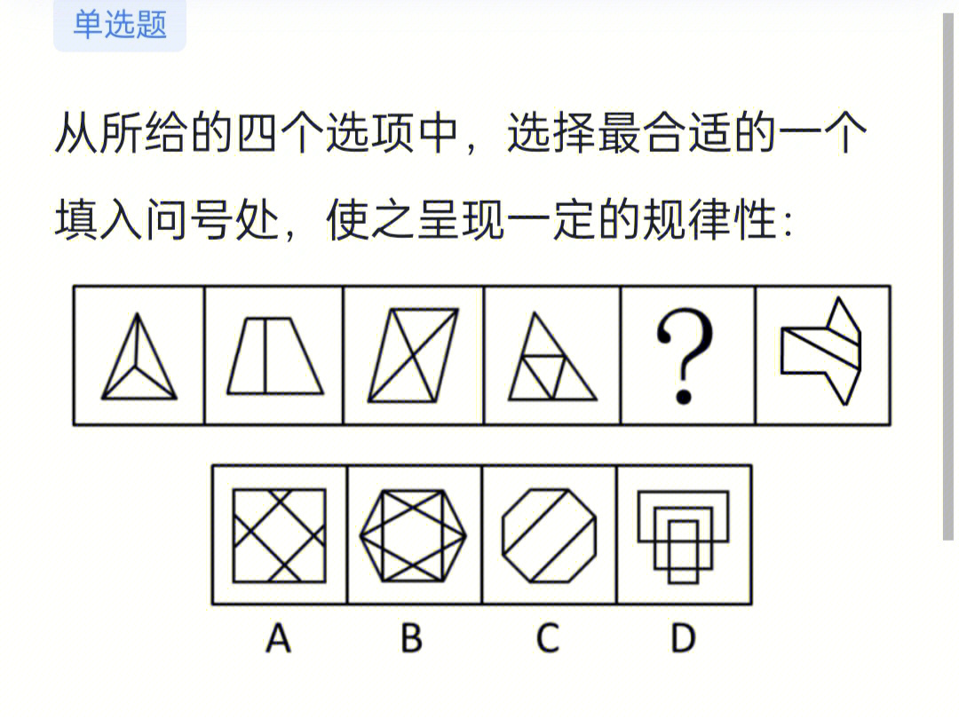 图形推理今日错题