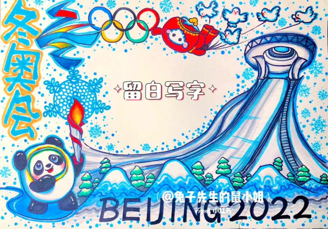 2022奥运会海报手绘图片